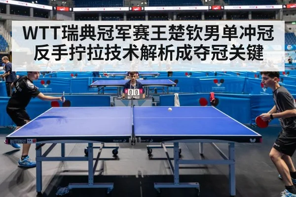 table tennis tournament arena